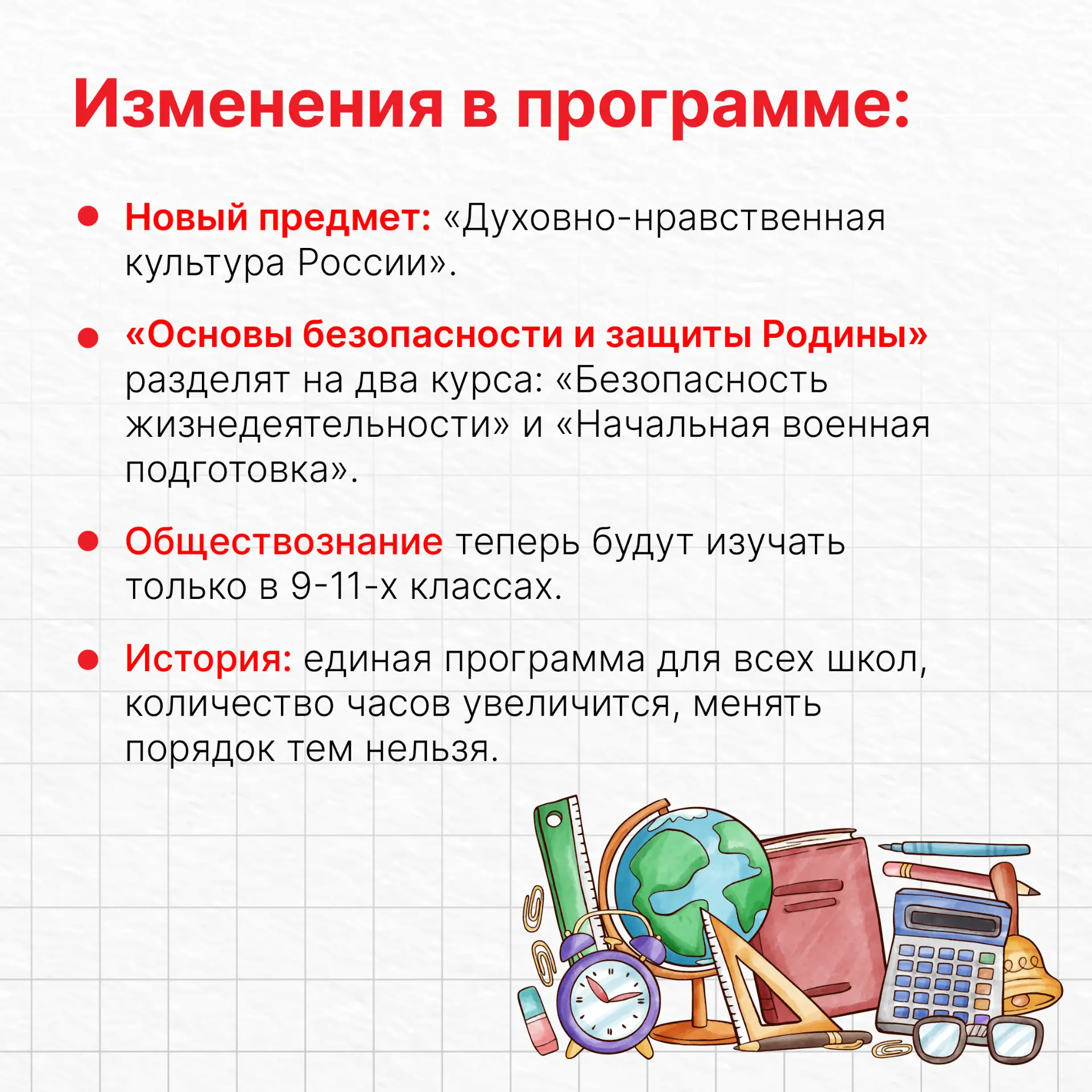 С нового учебного года школьников ждут изменения в образовательном процессе