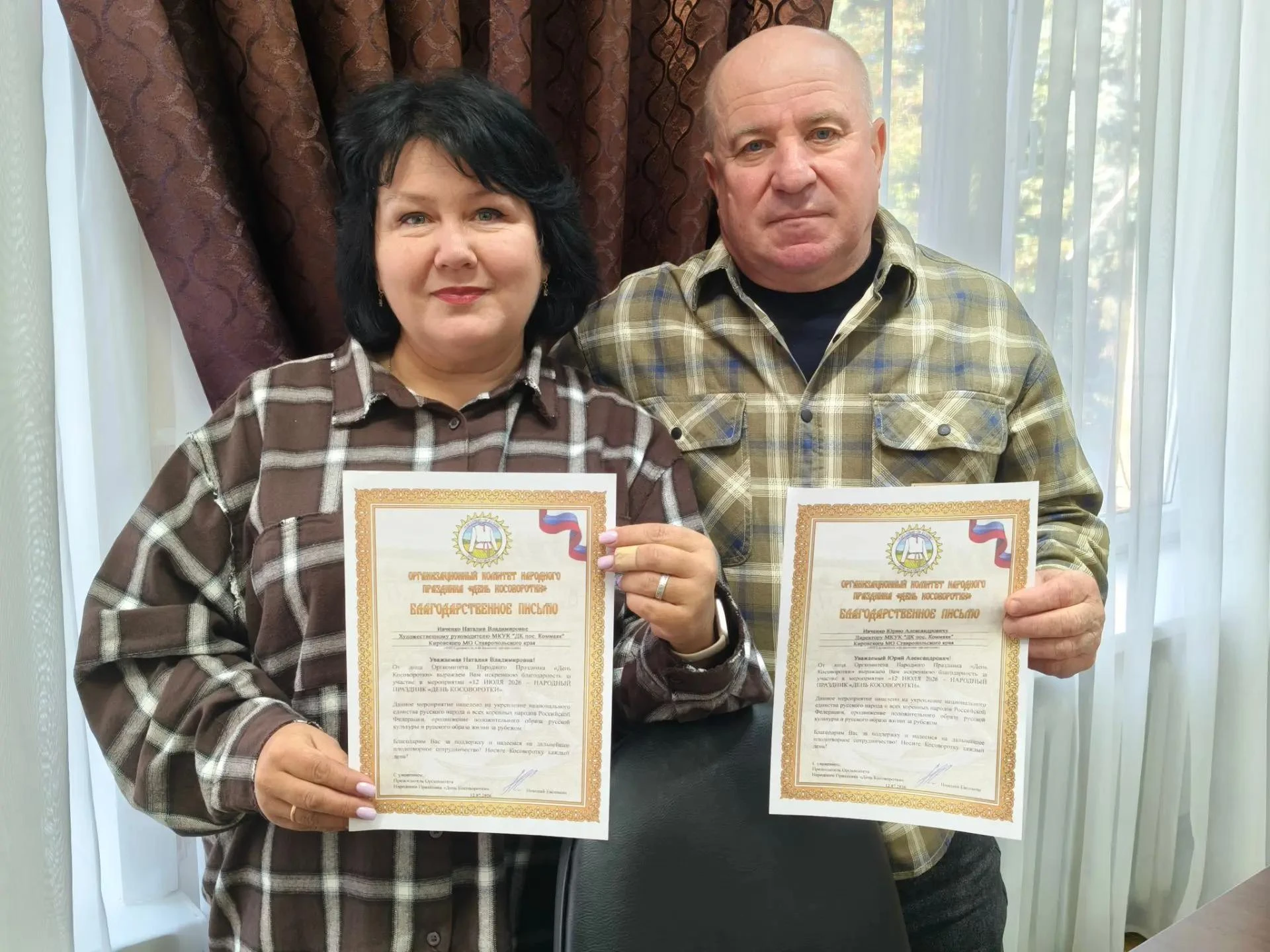 ✨Директор Ивченко Ю.А. и художественный руководитель Ивченко Н.В. ДК пос. Коммаяк отмеч...