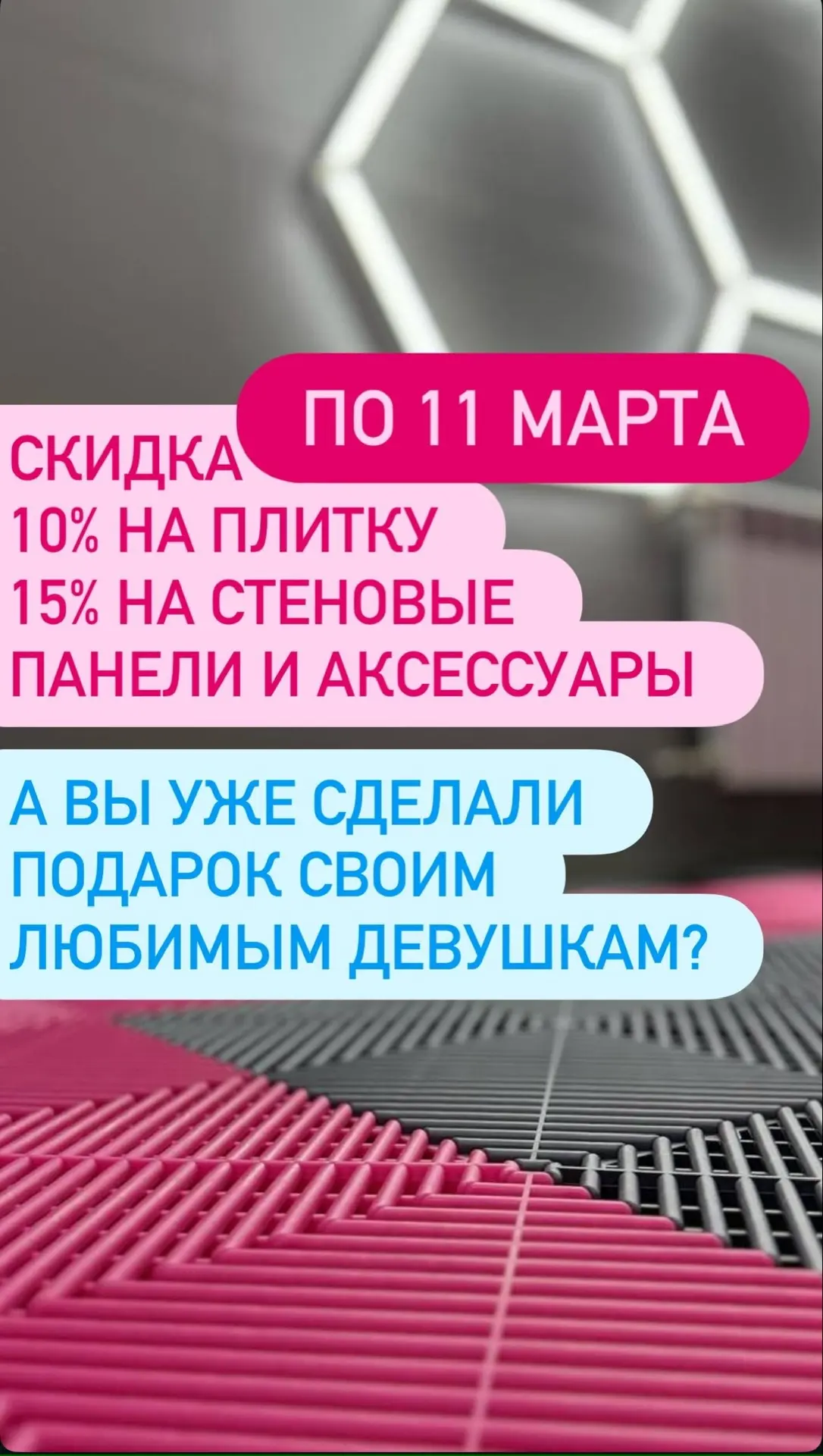 Дарим скидки!