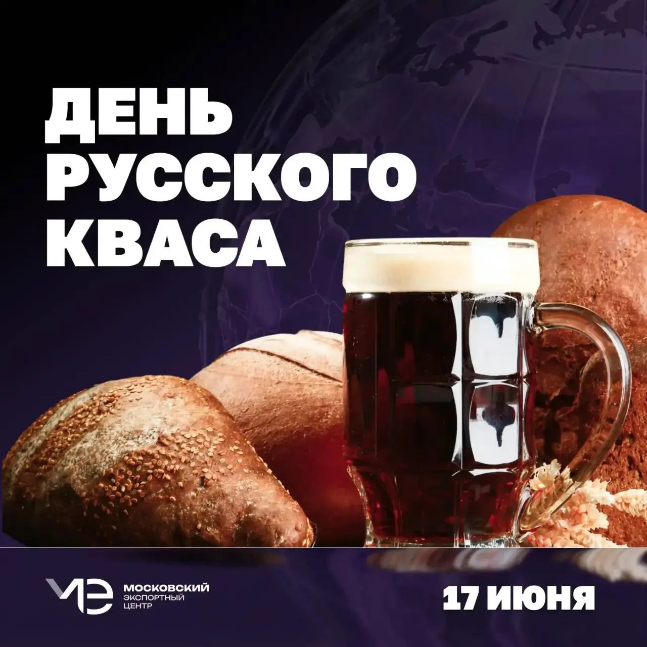 🍺 Сегодня День русского кваса!

Напиток, который утоляет жажду, спасает в летний зной, делает окрош