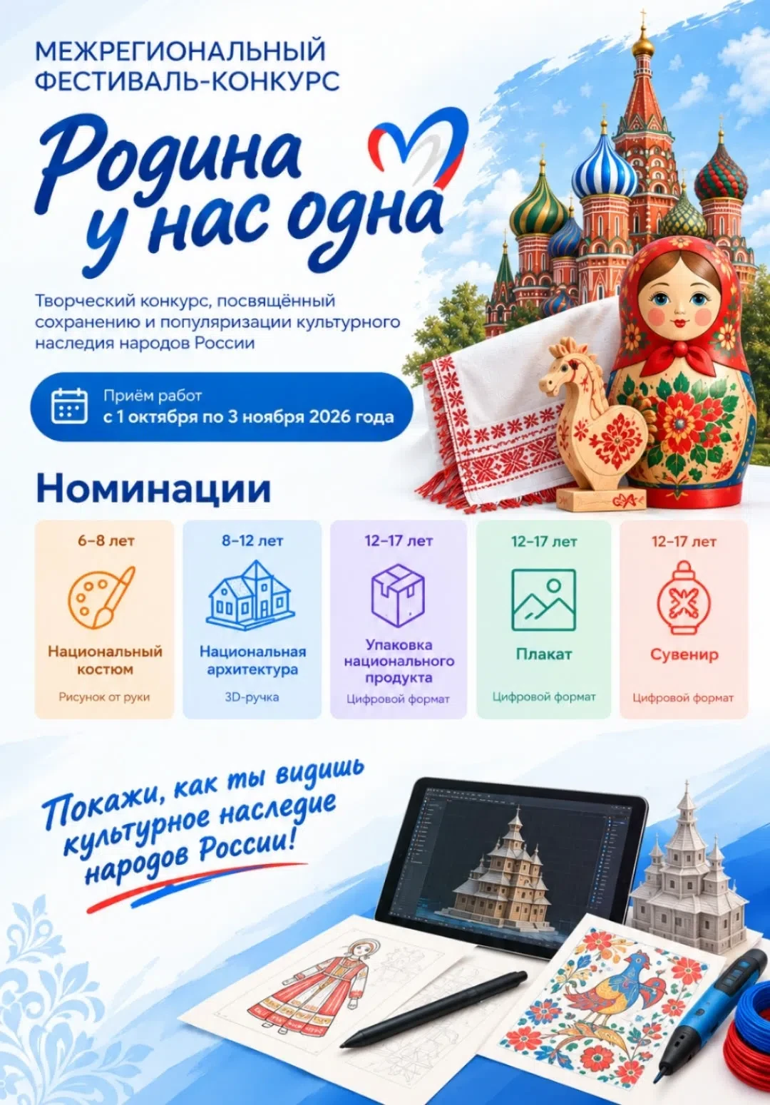 🎉 Межрегиональный фестиваль-конкурс, посвящённый Году единства народов «Родина у нас о...