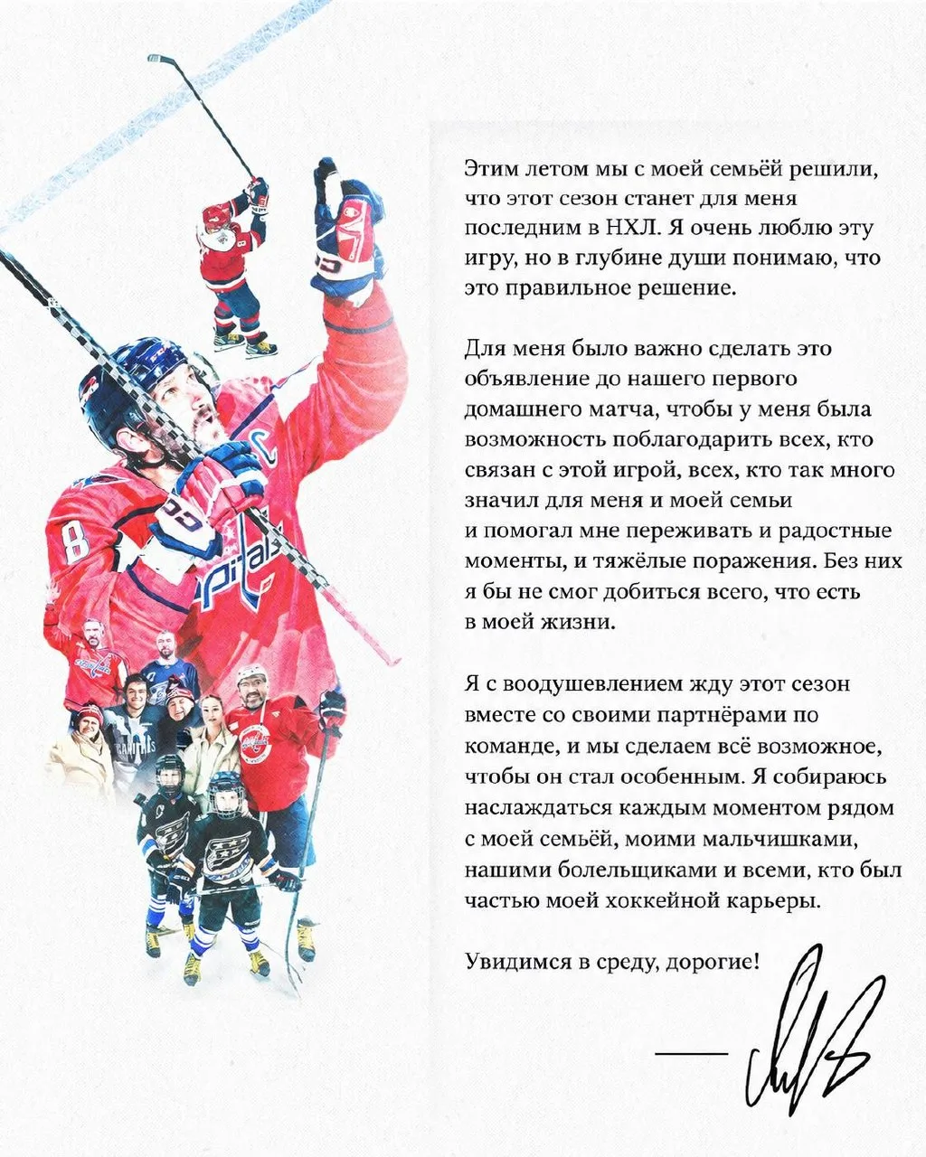 🏆⚡ Прощальные слова Овечкина по случаю завершения карьеры в НХЛ