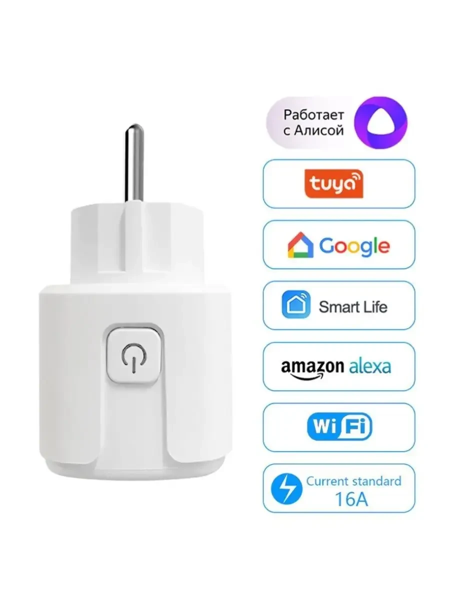 ⌚️📱🖥 Умная розетка WiFi Smart 16А Алиса Яндекс Умный Барин