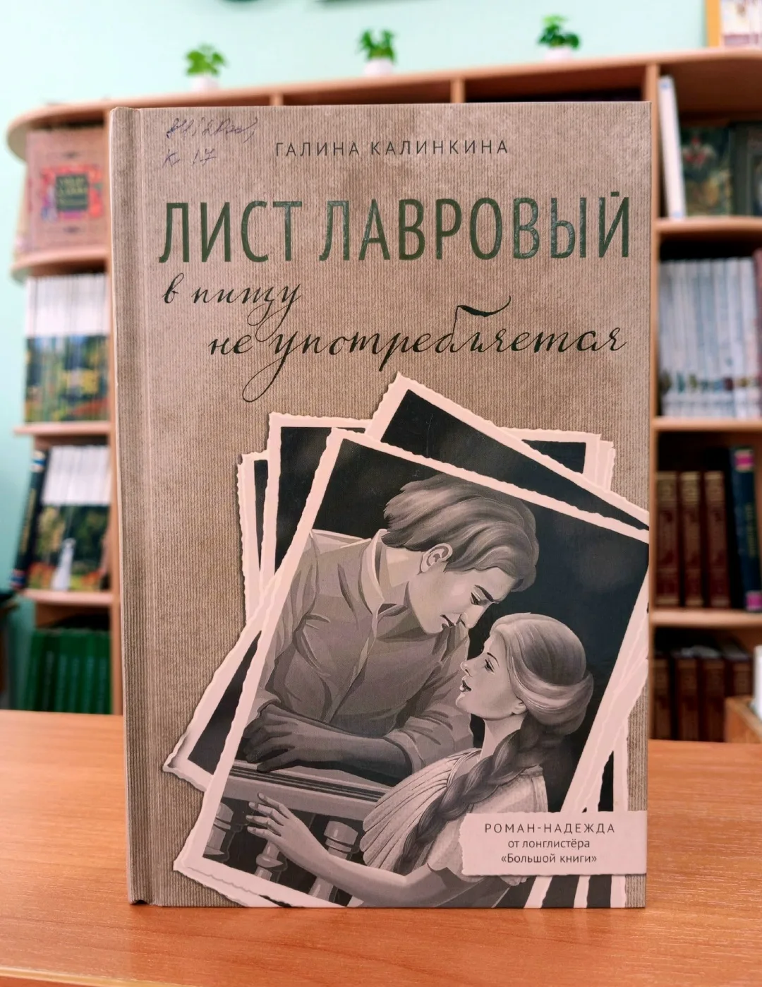🧩#КНИГА_ДНЯ
Роман Галины Казанкиной "Лист лавровый в пищу не употребляется" - из тех произведений д