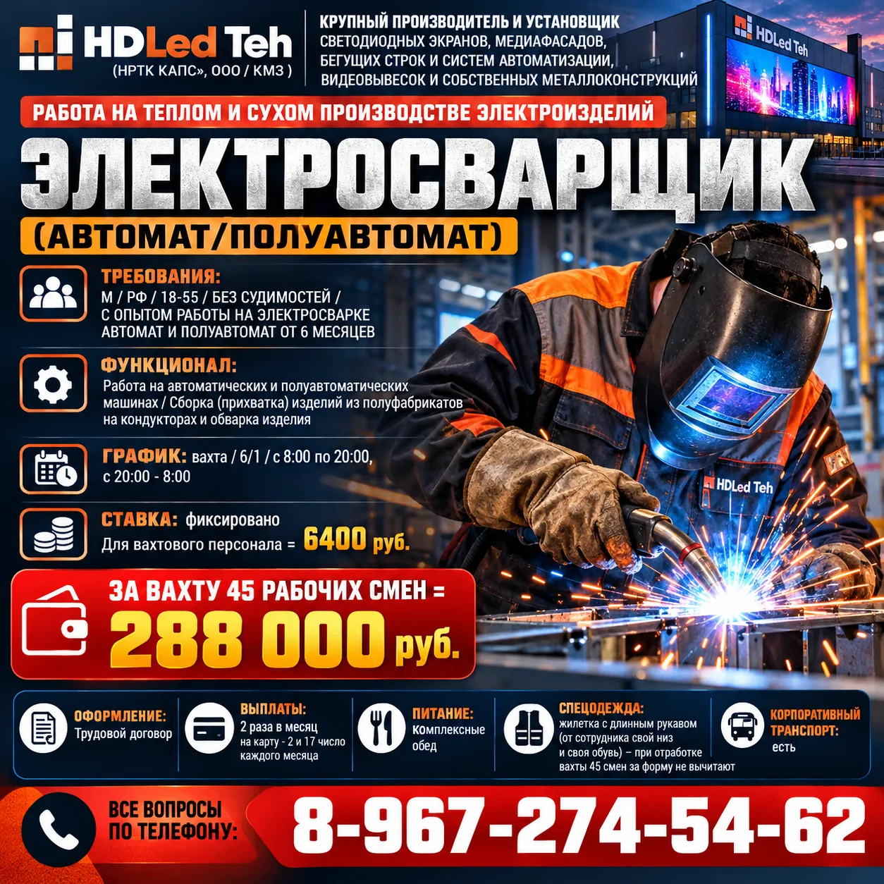 Работа на теплом и сухом производстве электроизделий