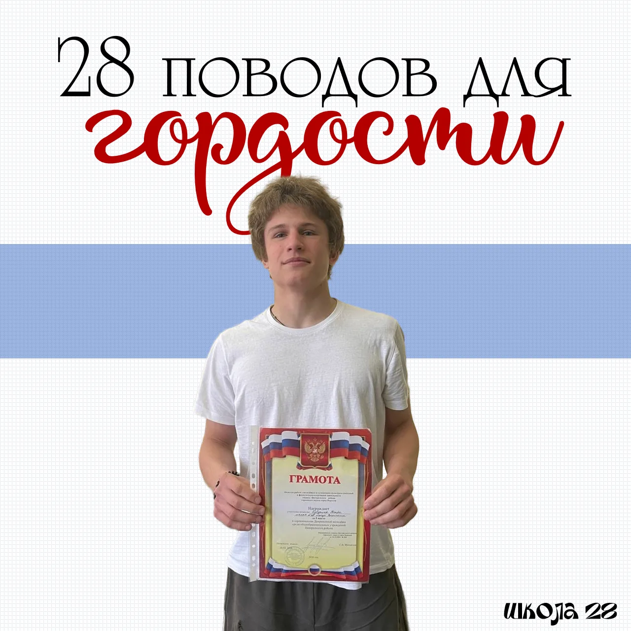 Мы знаем, что наши ученики - самые лучшие во всем, и мы можем это доказать!