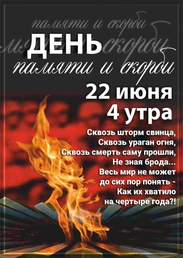 Акция «Свеча памяти» в лагере «Берёзка»

22 июня, в День памяти и скорби, в летнем пришкольном лагер
