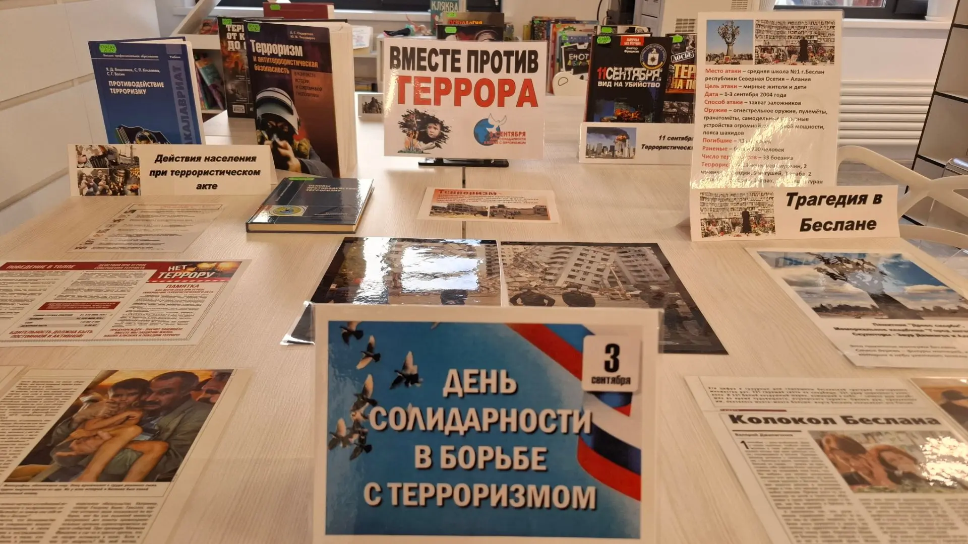 🕯 «Против террора»: выставка в нашей модельной библиотеке 🕯