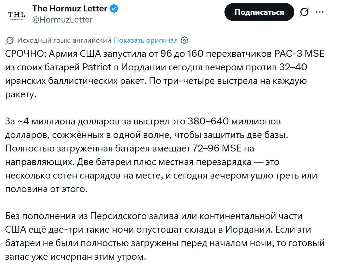 США за последние сутки могли израсходовать до 160 ракет Patriot стоимостью до $640 млн ...