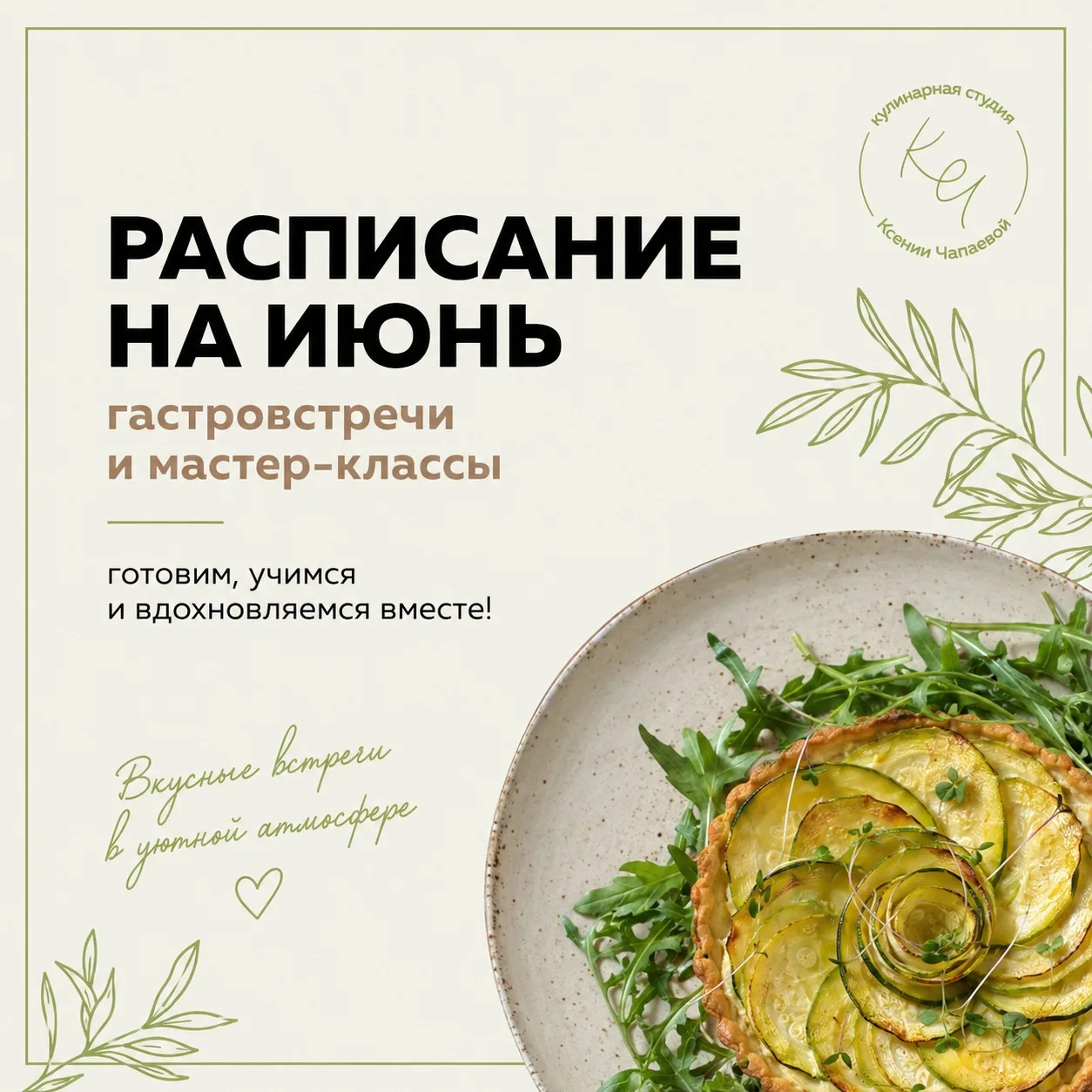 Не упустите шанс: только сегодня бронирование кулинарных мастер-классов июня со скидкой...