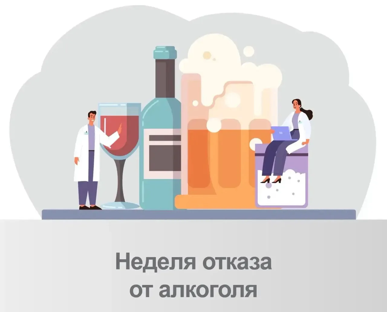 📅С 17 по 23 августа проводится неделя отказа от алкоголя