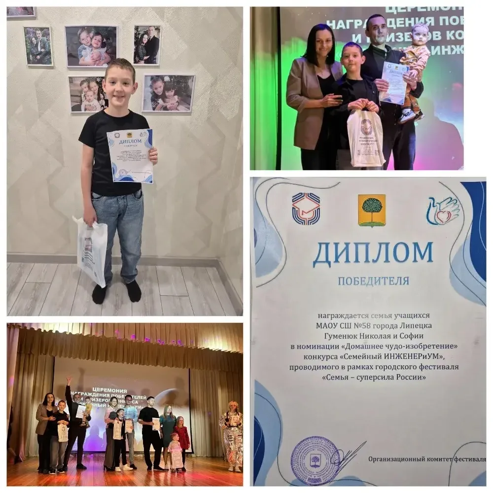 🎉 Поздравляем ученика 4В класса Гуменюк Николая 🎉  Семья учащихся Гуменюк Николая и Софьи стала ПОБЕ