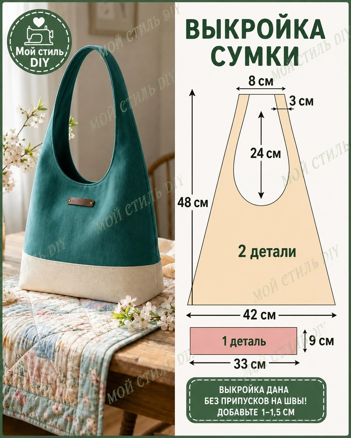 Сумка.