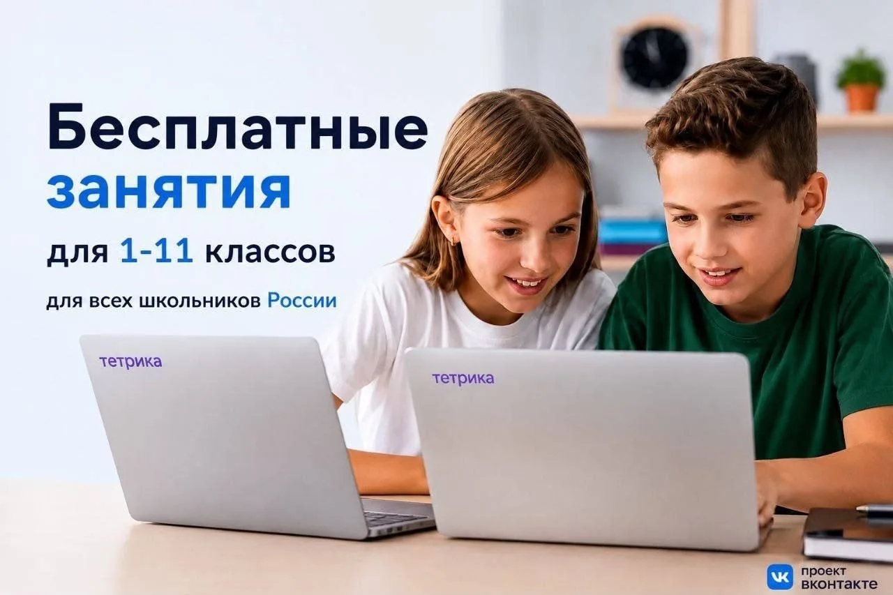👋 Уважаемые ученики и родители 1–11 классов! Информация для вас!