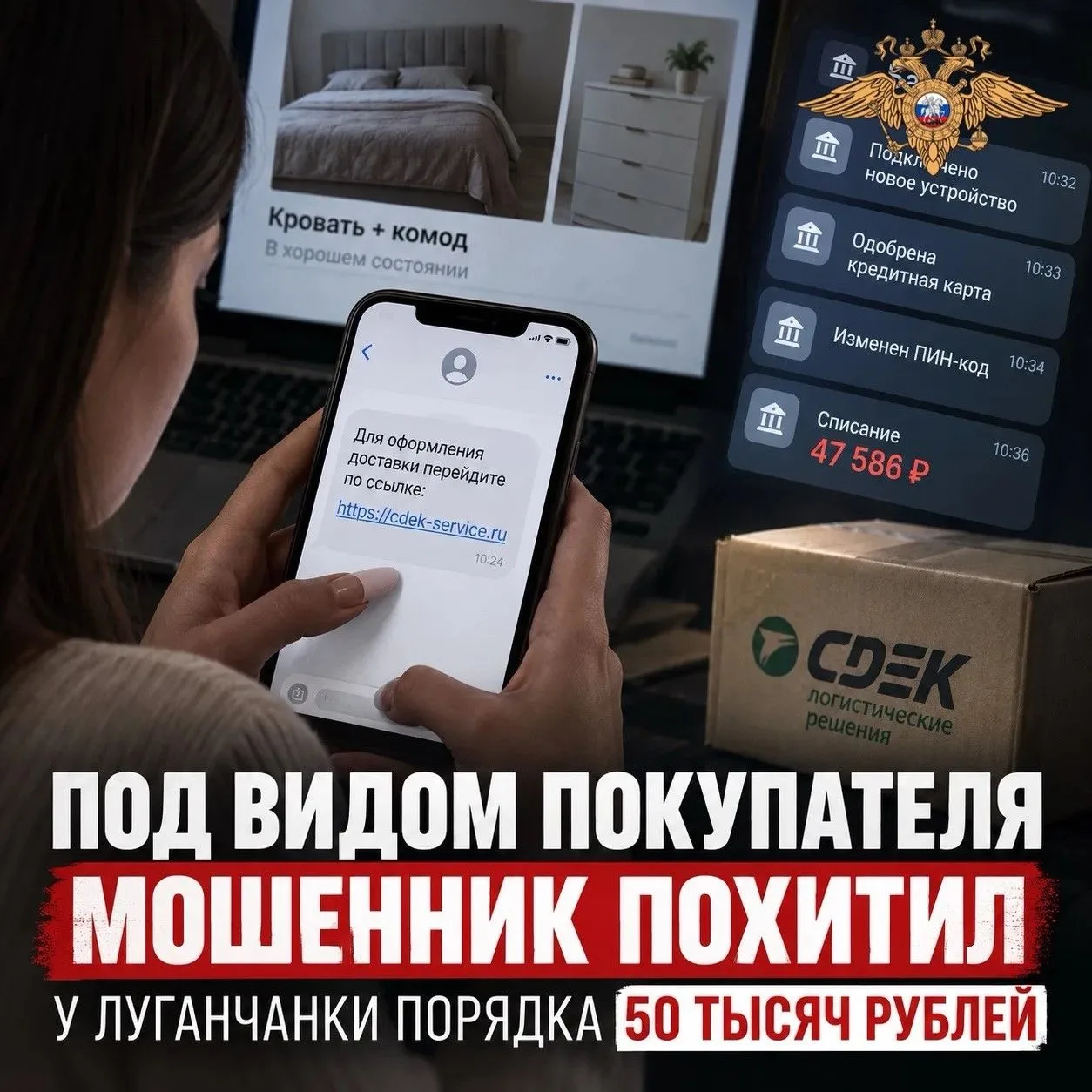 Под видом покупателя мошенник похитил у луганчанки порядка 50 тысяч рублей