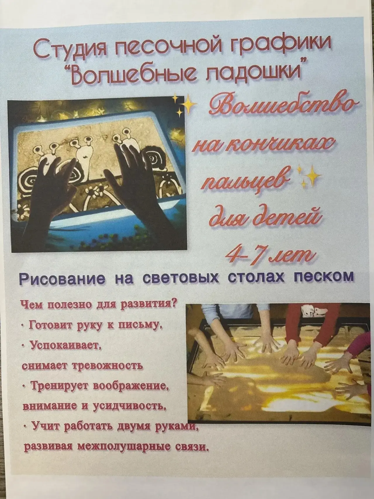 ✨ Внимание! Открыт набор в волшебную песочную студию «Волшебные ладошки»! Рисуем на све...