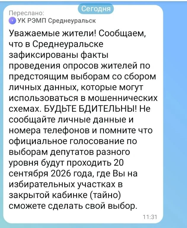 Управляющая компания из Среднеуральска пытается помешать работе избиркома и областного ...