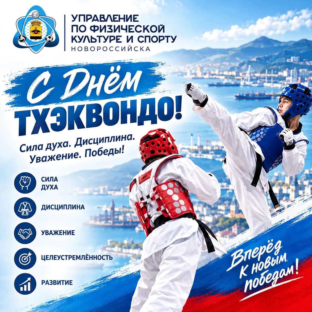 🥋 С днём тхэквондо!