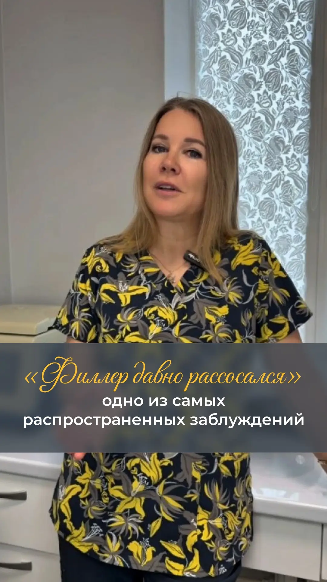 🧬«Филлер давно рассосался» — одно из самых распространенных заблуждений.

Почему лицо выглядит отеч