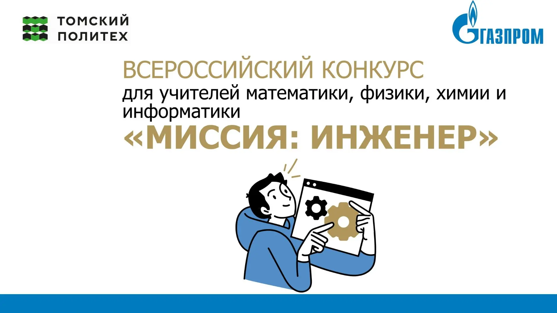 📚Приглашаем к участию во Всероссийском конкурсе учителей физики, химии, информатики и ...
