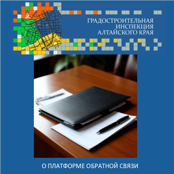 Что такое платформа обратной связи?
 
Платформа обратной связи (ПОС) — это федеральная информационна