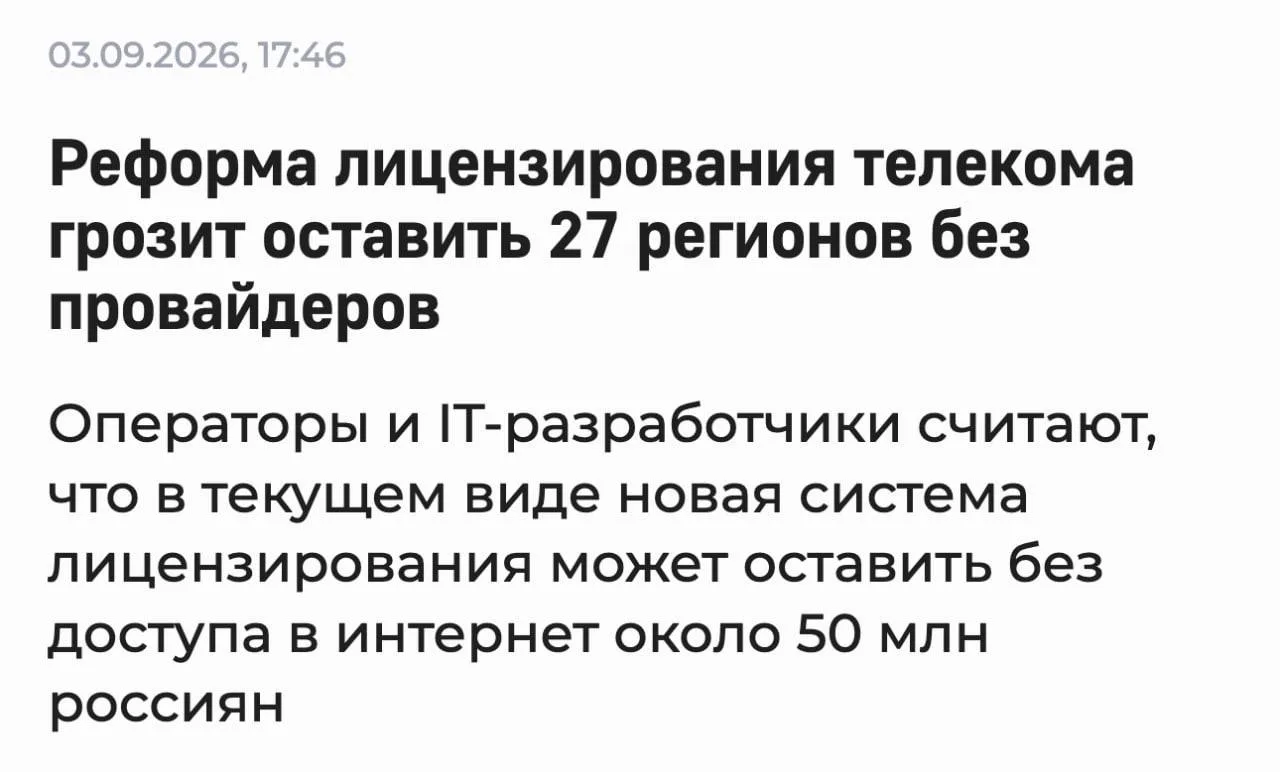 50 миллионов россиян могут остаться без интернета из-за новой реформы связи