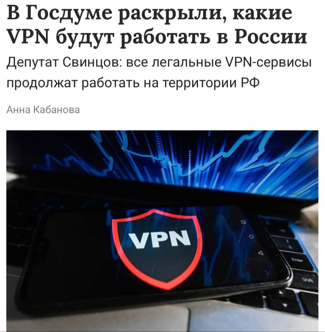 🚫 В России хотят оставить только “разрешённые” VPN

Депутат Госдумы заявил, что в будущем могут раб
