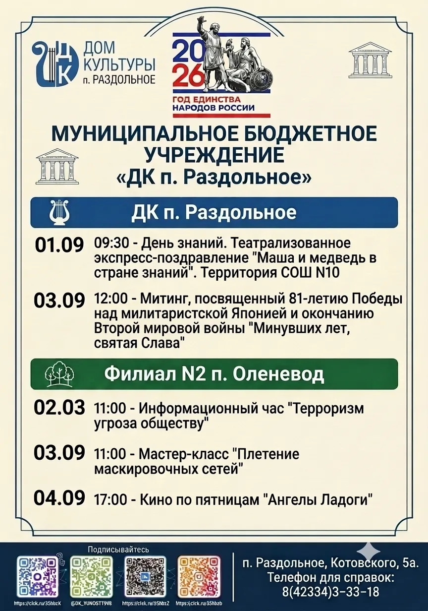 «ДК п. Раздольное» 🏛