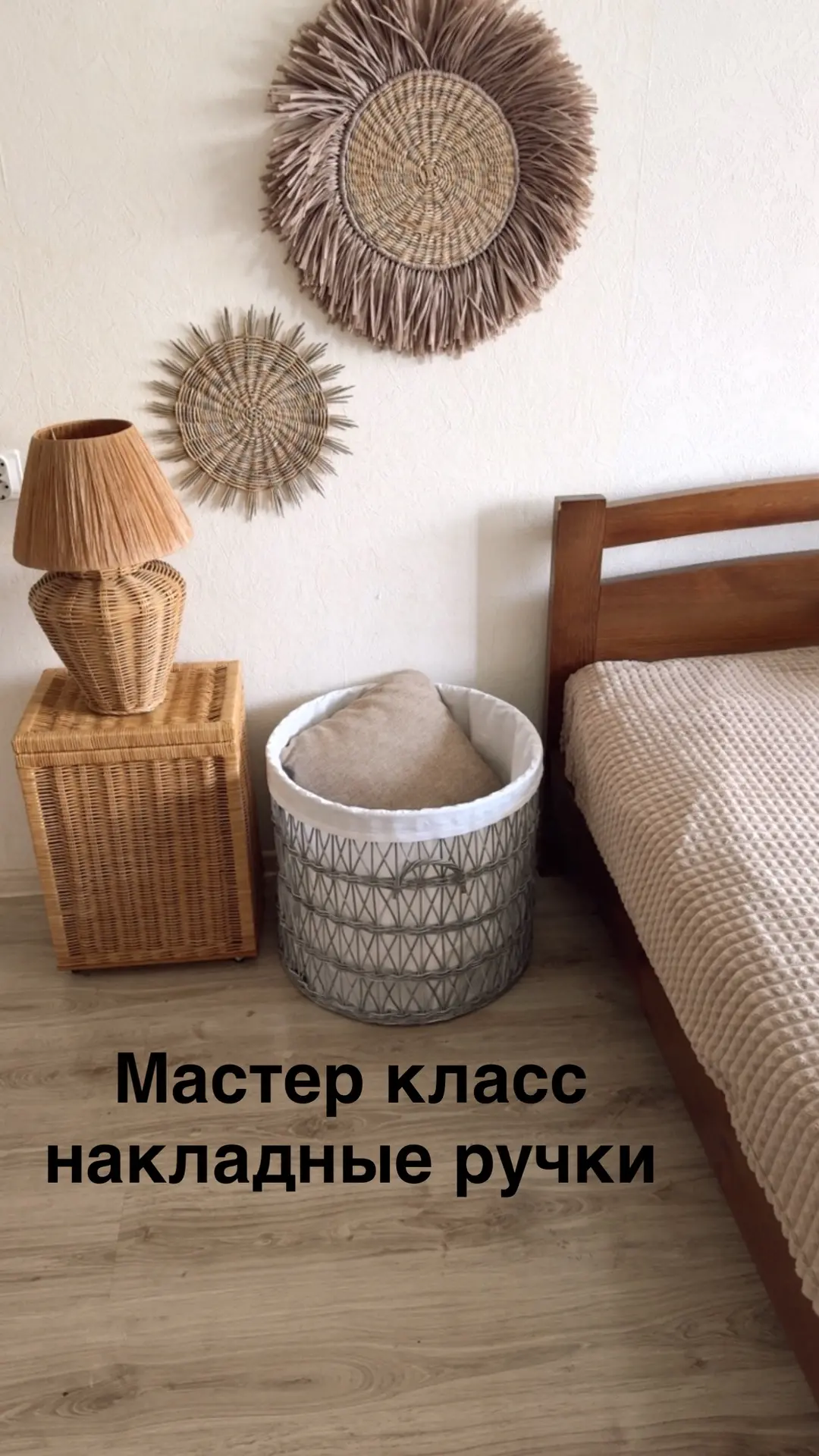☀️Мастер класс накладные ручки на ажурную корзину