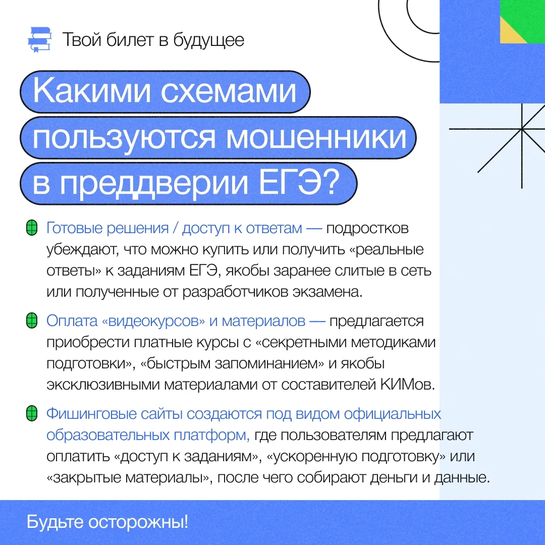 «Слитые ответы» и «секретные КИМы» — обман перед ЕГЭ