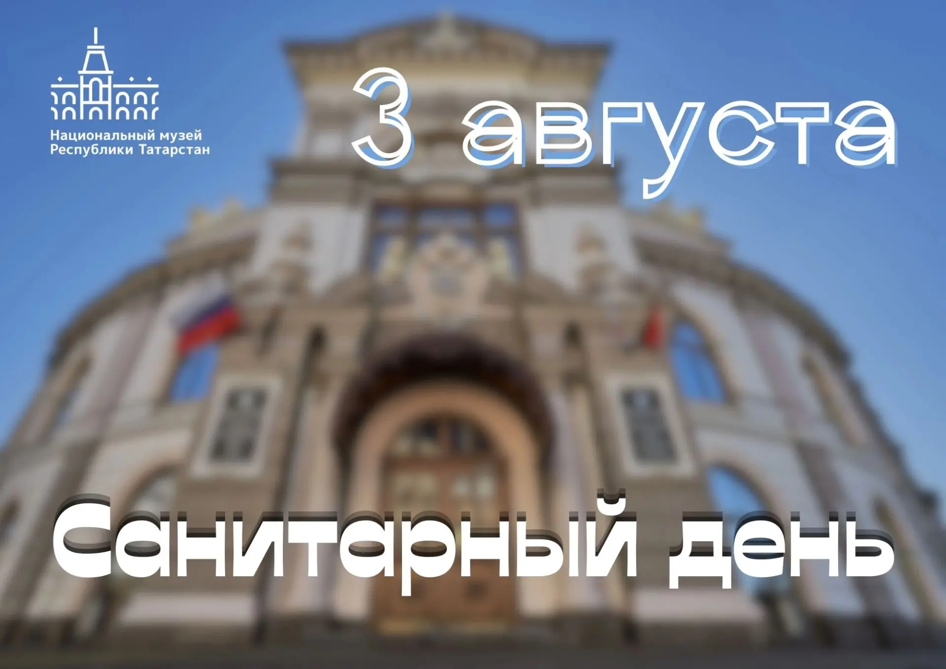 Внимание!