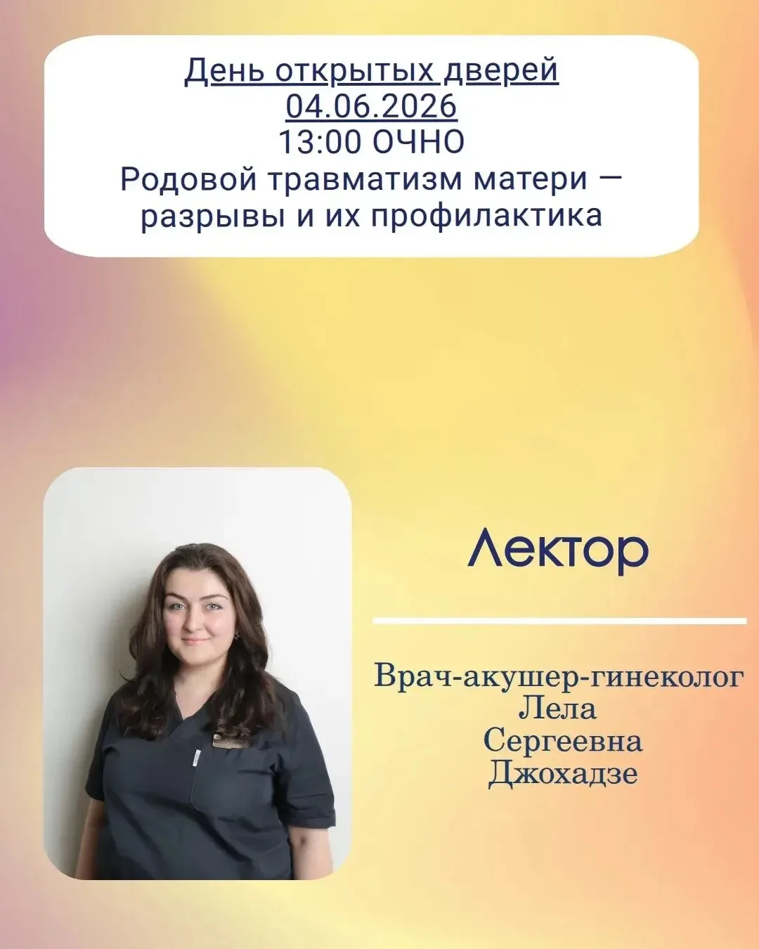 Уважаемые будущие родители! 🤰               

Ждём Вас  завтра, 4 июня, на лекциях в рамках дня отк
