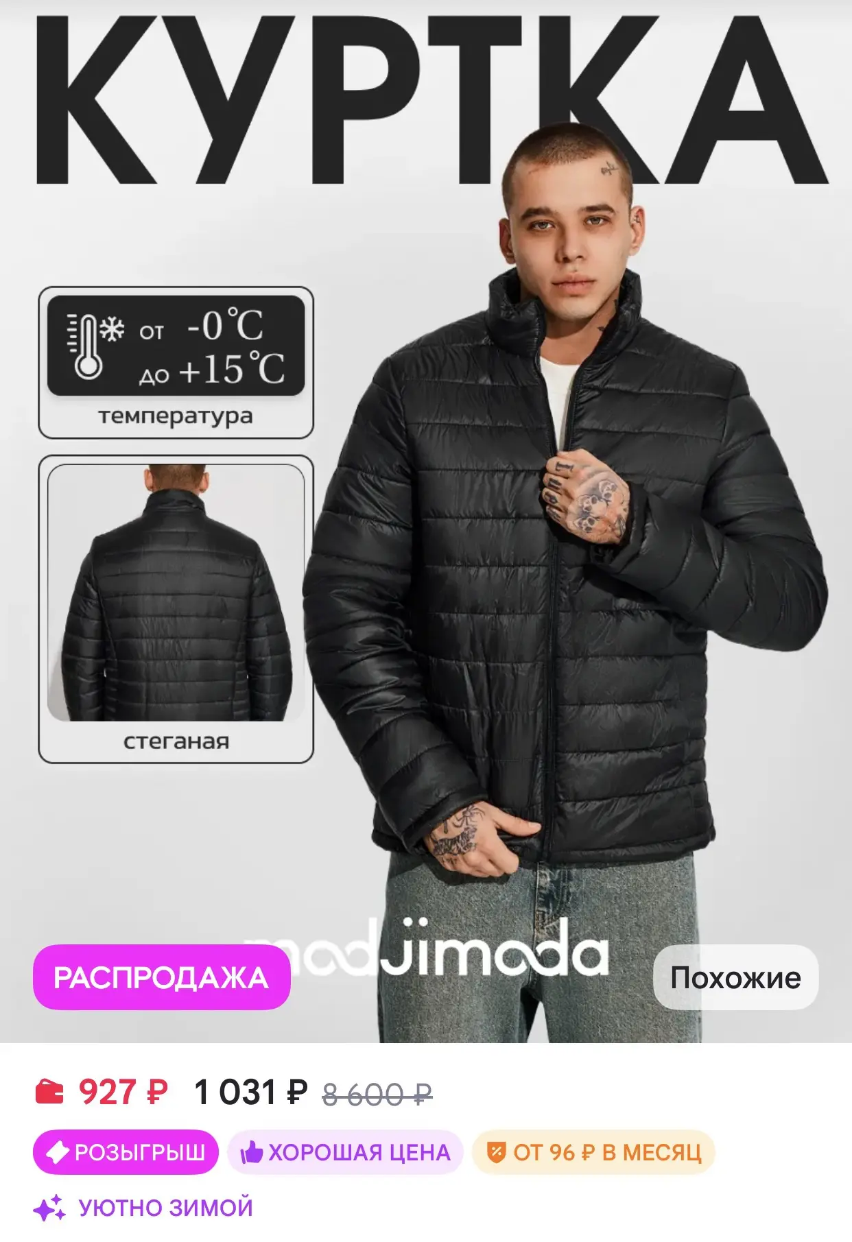 Modjimoda Куртка демисезонная