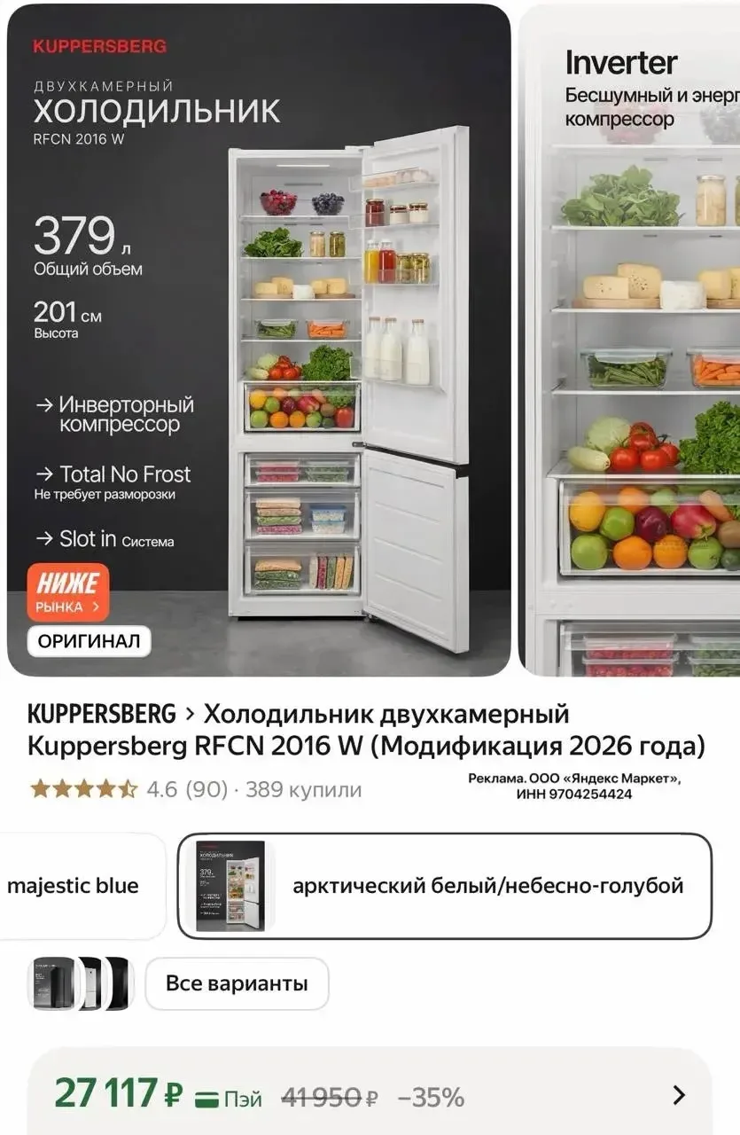Холодильник двухкамерный Kuppersberg RFCN 2016 W (Модификация 2026 года)