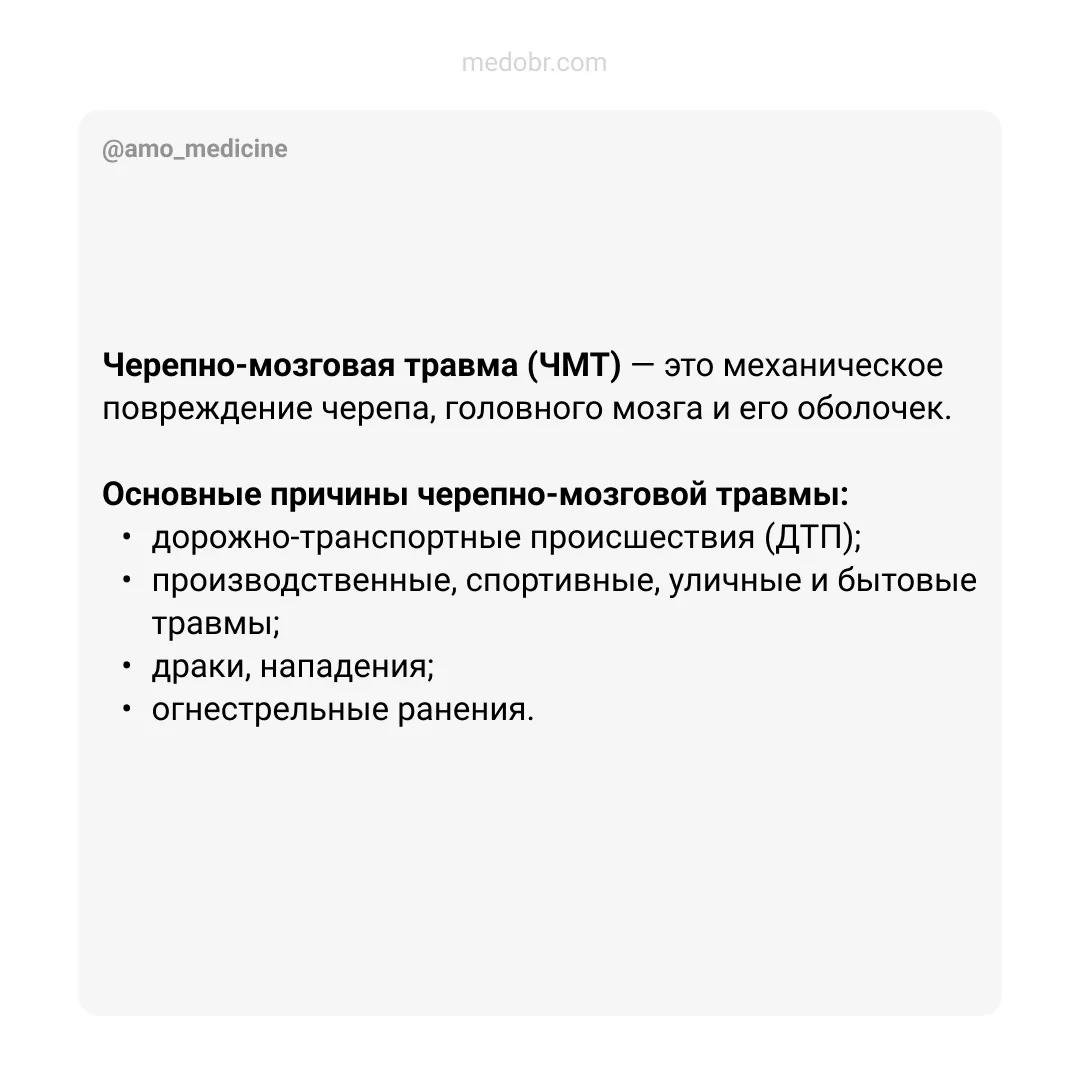 Потеря сознания, головокружение, рвота, амнезия, нарастающая слабость — симптомы ЧМТ мо...