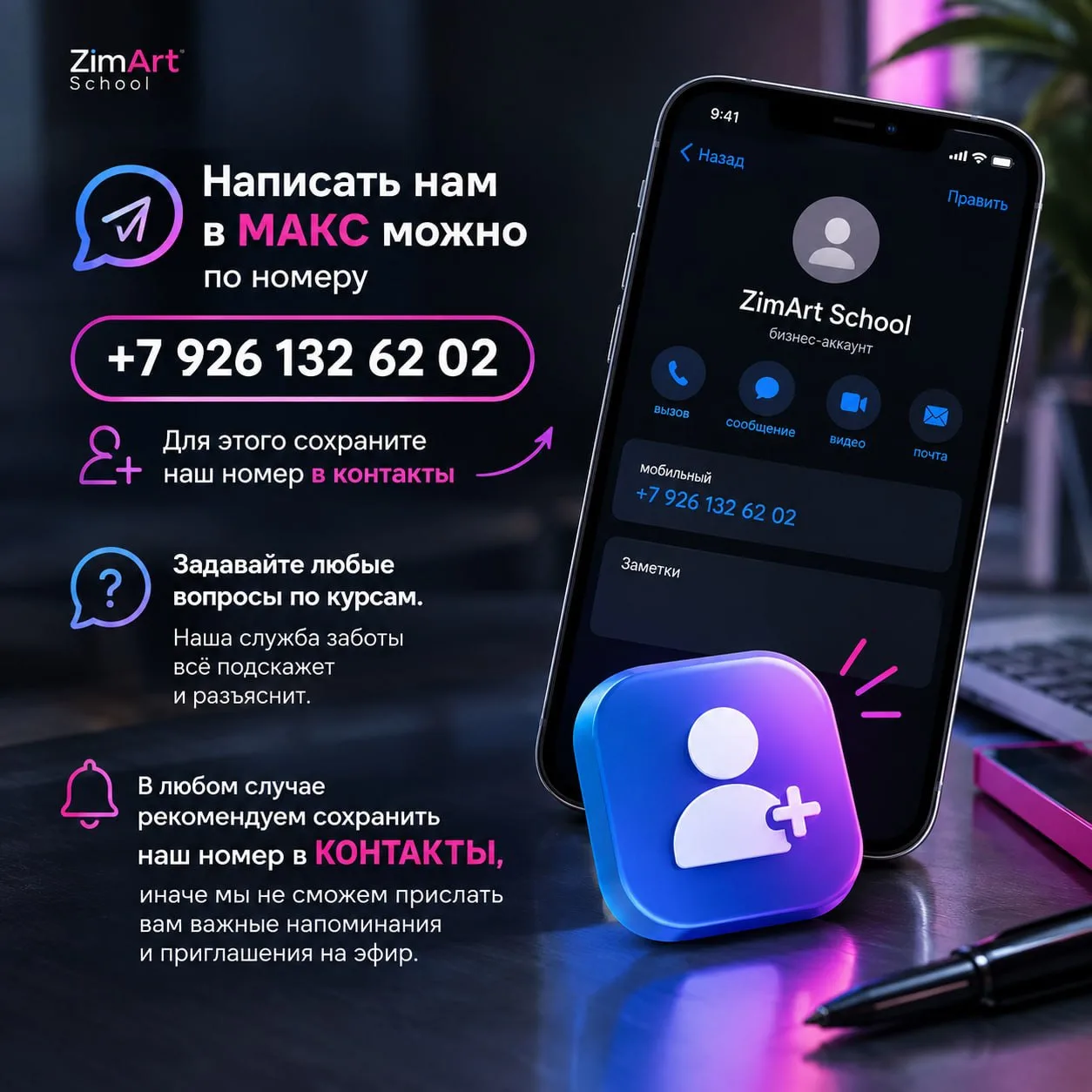 Написать нам в МАКС можно по номеру +7 926 132 62 02