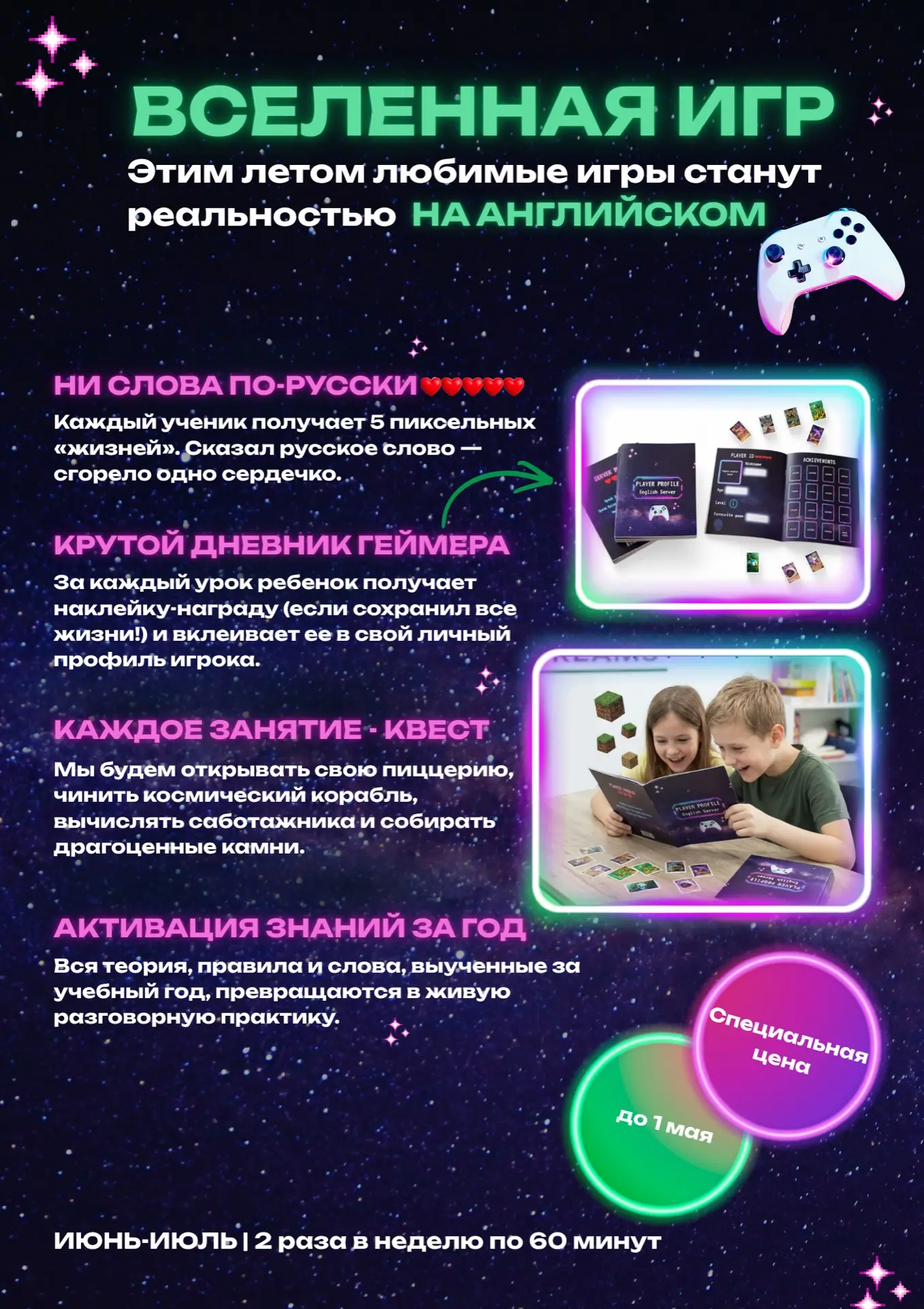 Мы подготовили летний курс, от которого дети будут просто в восторге!😍

Переносим компьютерные миры