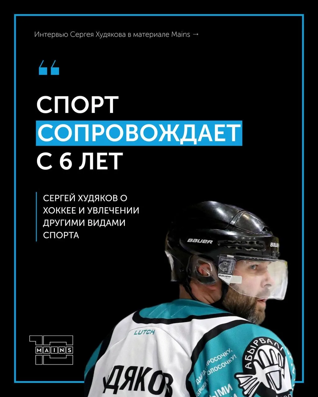 Что общего у карате, хоккея и страхования?