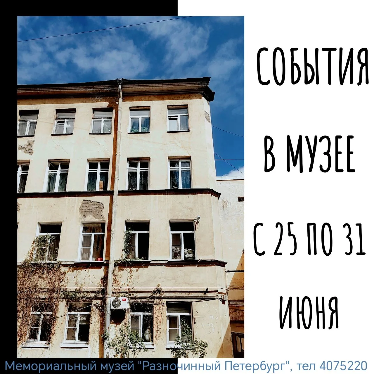 #афиша 25 -31 мая