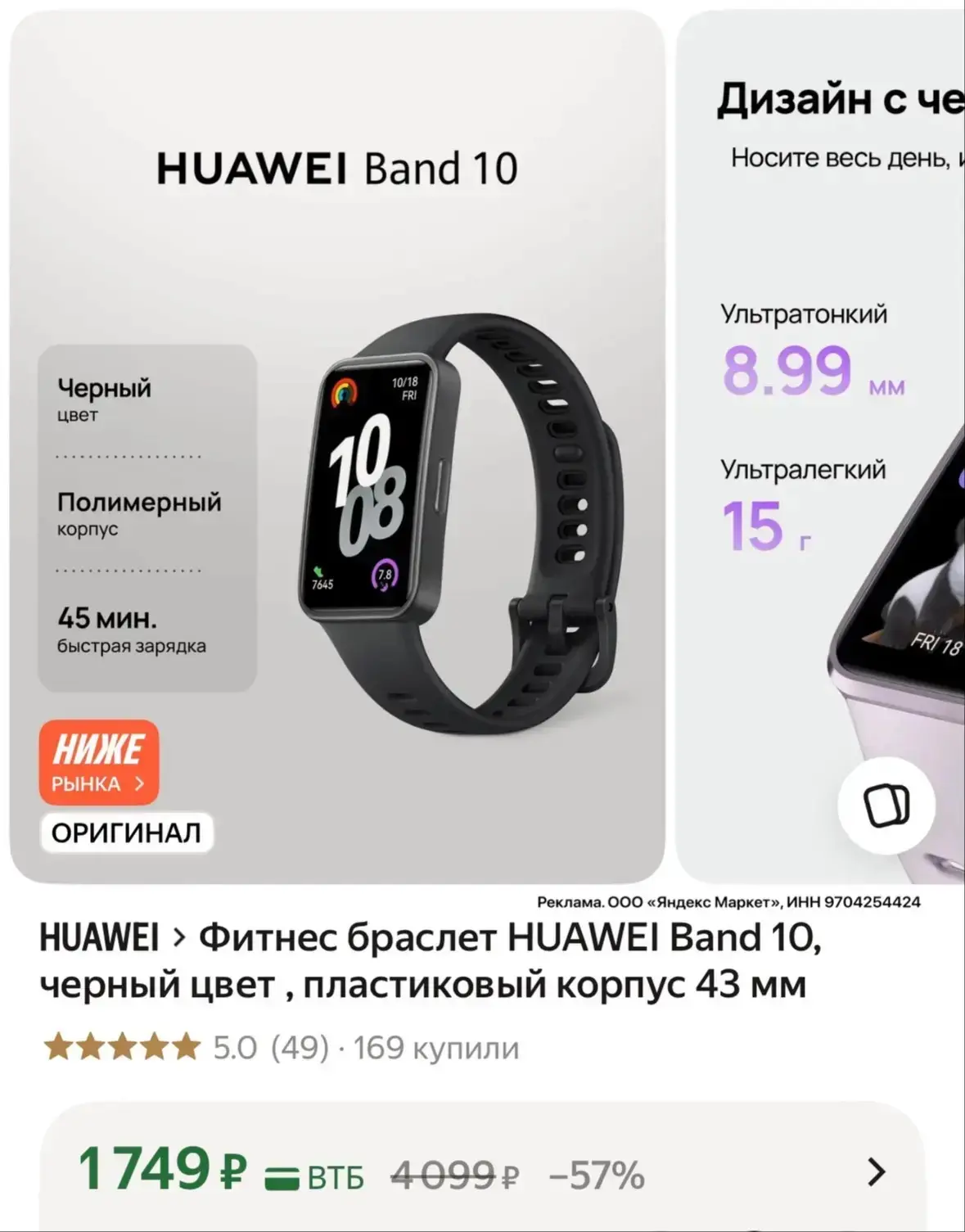 Фитнес браслет HUAWEI Band 10, черный цвет , пластиковый корпус 43 мм за 1749₽ на Яндек...