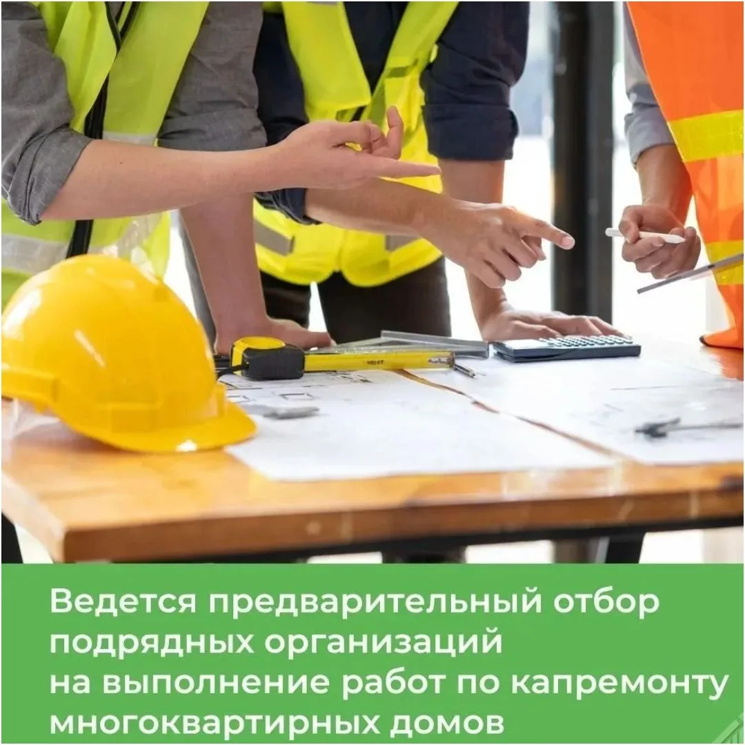 🔔Внимание руководителям подрядных организаций!