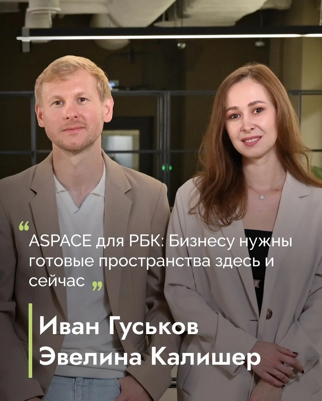 ASPACE в исследовании РБК: итоги, тренды и новая карта деловой Москвы