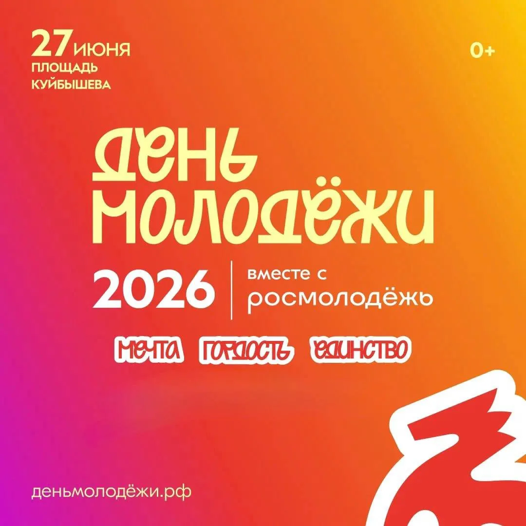 День молодёжи: Мечта. Гордость. Единство ⚡️

Молодость – это время, когда любая мечта кажется осущес