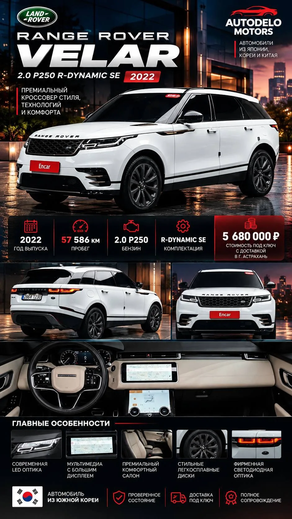 🤍🔥 RANGE ROVER VELAR — ПРЕМИАЛЬНЫЙ КРОССОВЕР