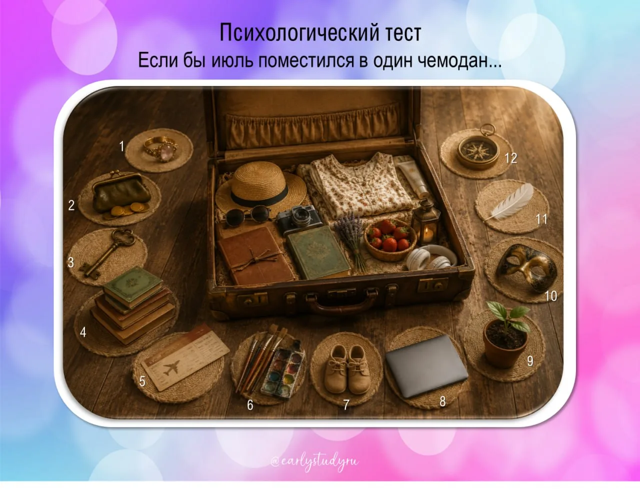Если бы июль поместился в один чемодан...

Представьте, что вы собираетесь в самое необычное путешес