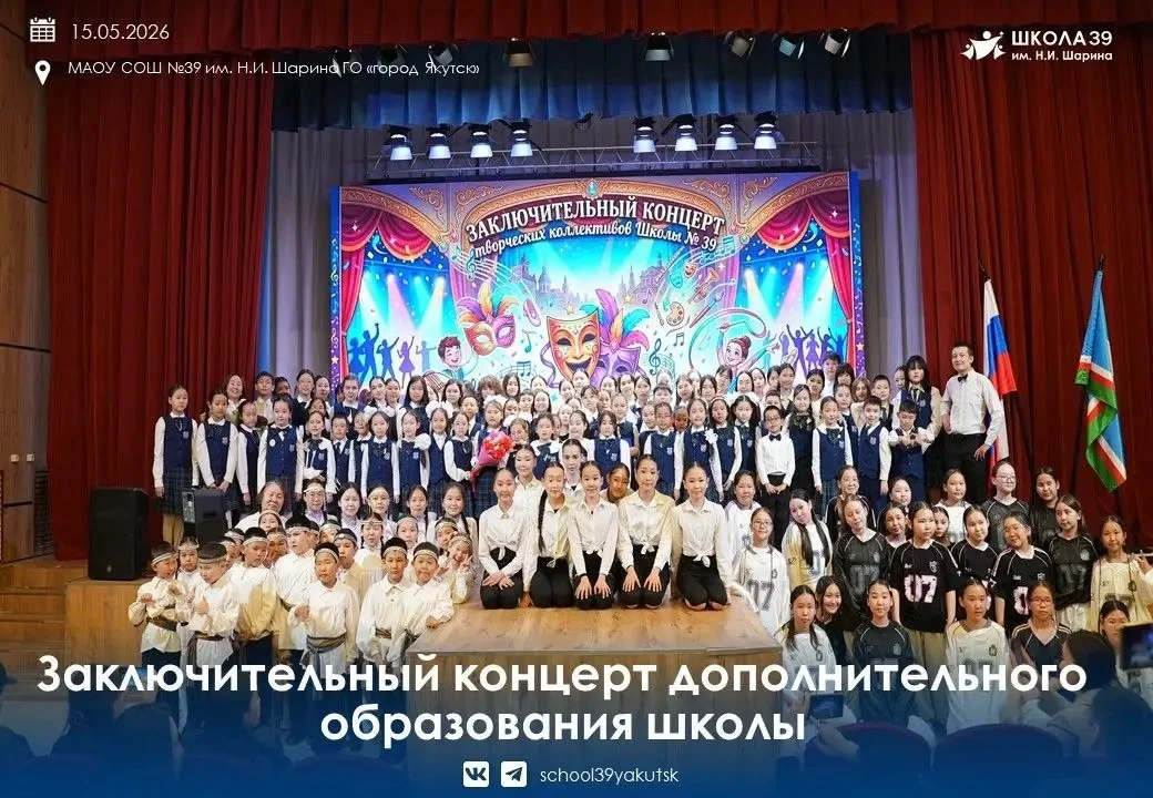 15 мая в школе состоялся традиционный заключительный концерт дополнительного образовани...