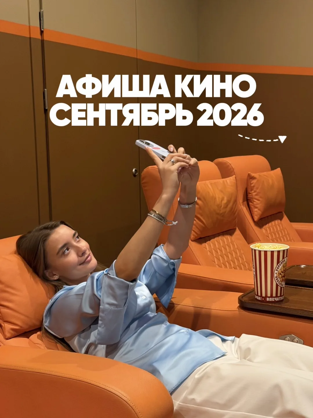 🎬 Сентябрь в Cinema GRAND PALACE