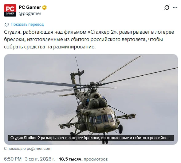 GSC Game World собирает деньги на отправку их на Украину с обоснованием якобы "на разми...