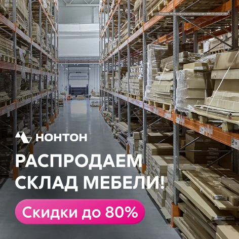 🔥Ликвидация мебели в интернет-магазине  НОНТОН🔥