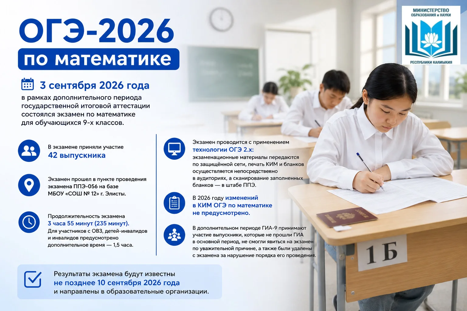 📝 В Калмыкии состоялся экзамен ОГЭ по математике.